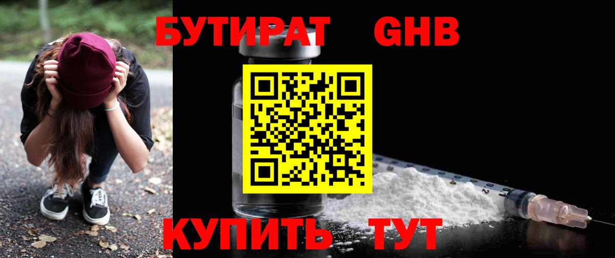 БУТИРАТ  БУТИРАТ 99%  Вход с VPN  Сертолово 