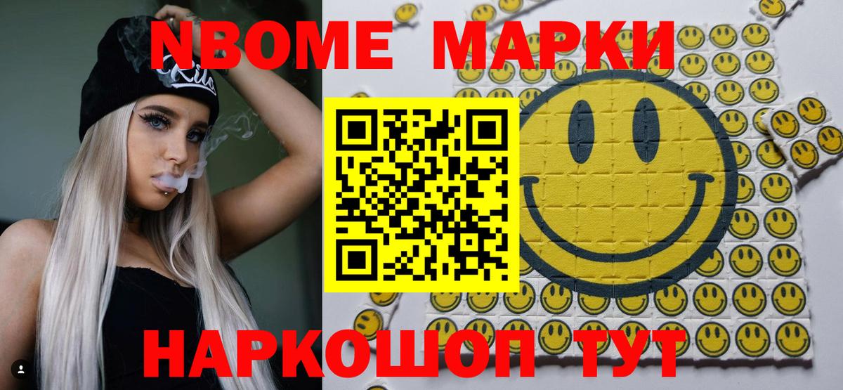 Марки NBOMe 1500мкг Сертолово